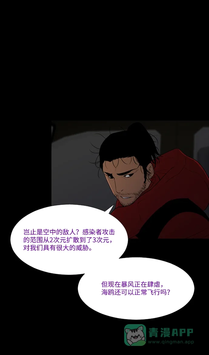 《极夜》第60话 第6页