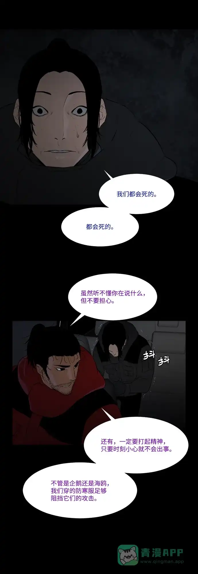《极夜》第60话 第17页