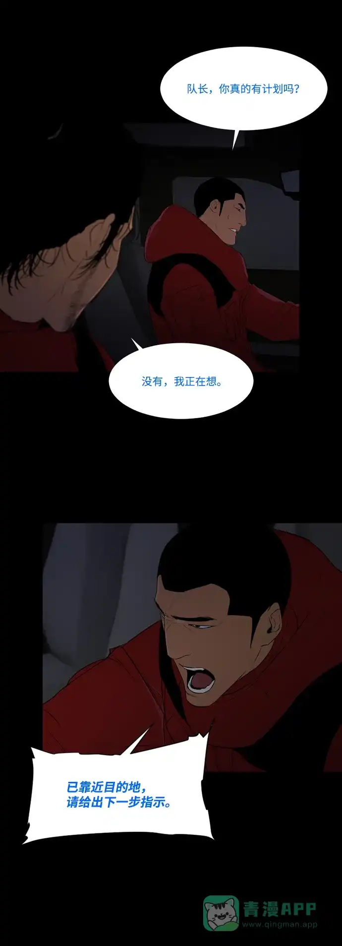 《极夜》第60话 第20页
