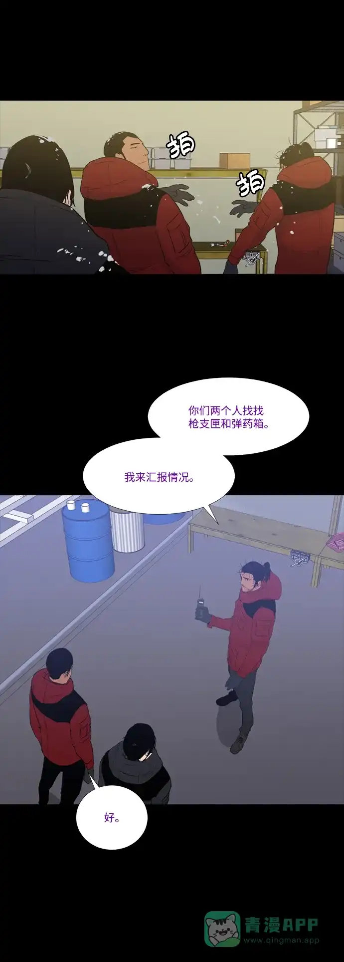 《极夜》第60话 第41页