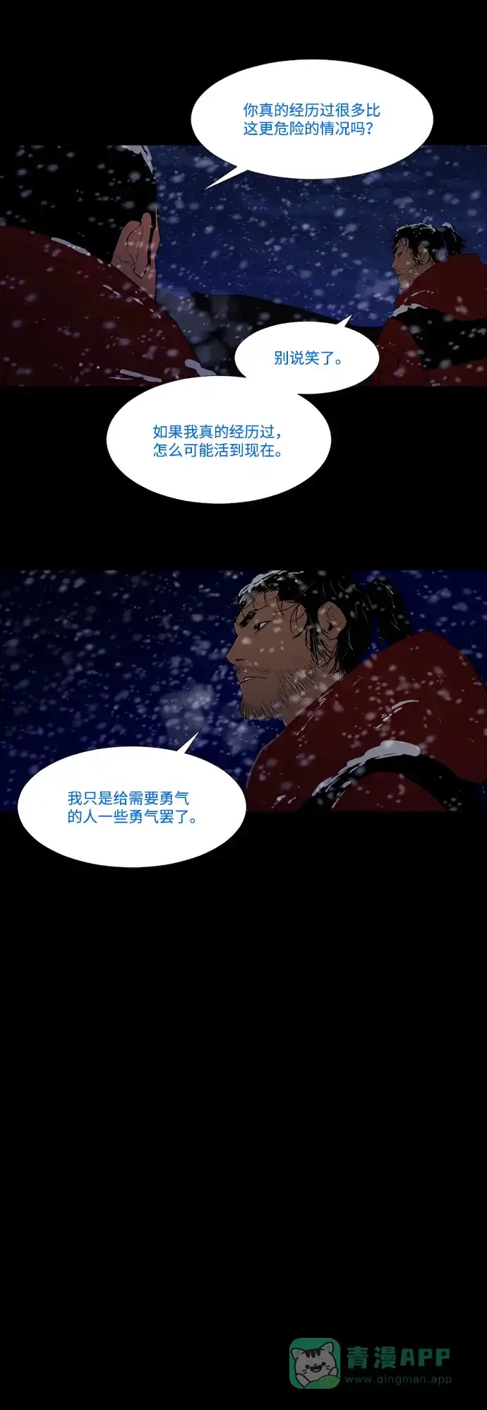 《极夜》第60话 第37页
