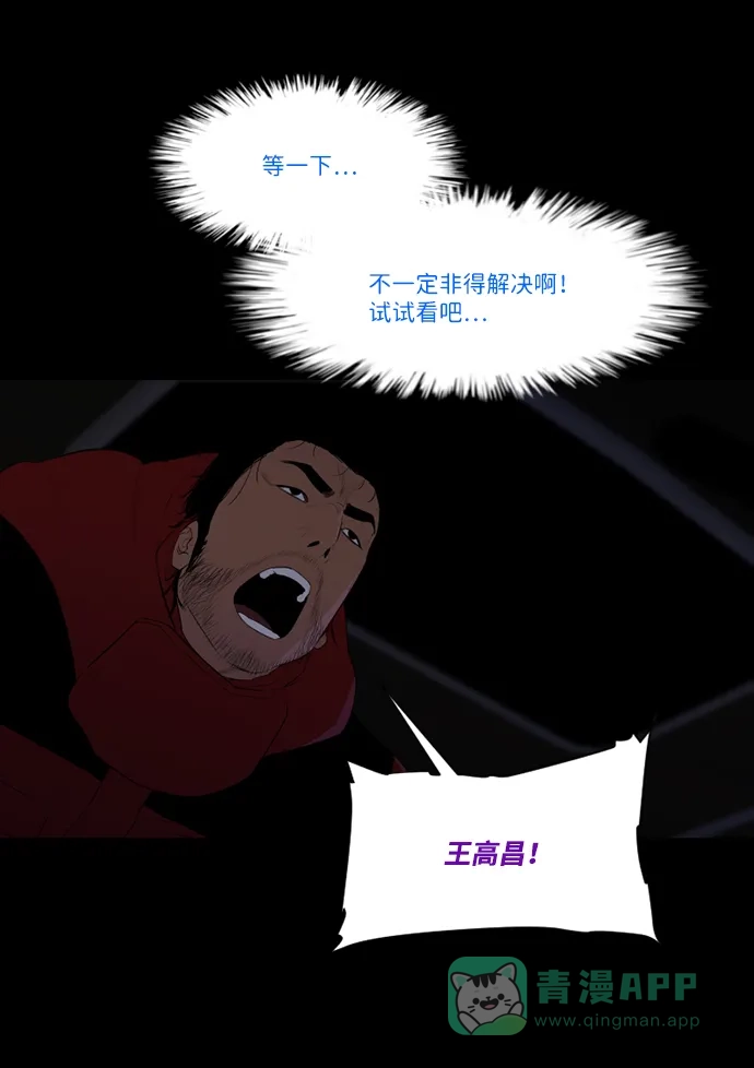 《极夜》第60话 第22页