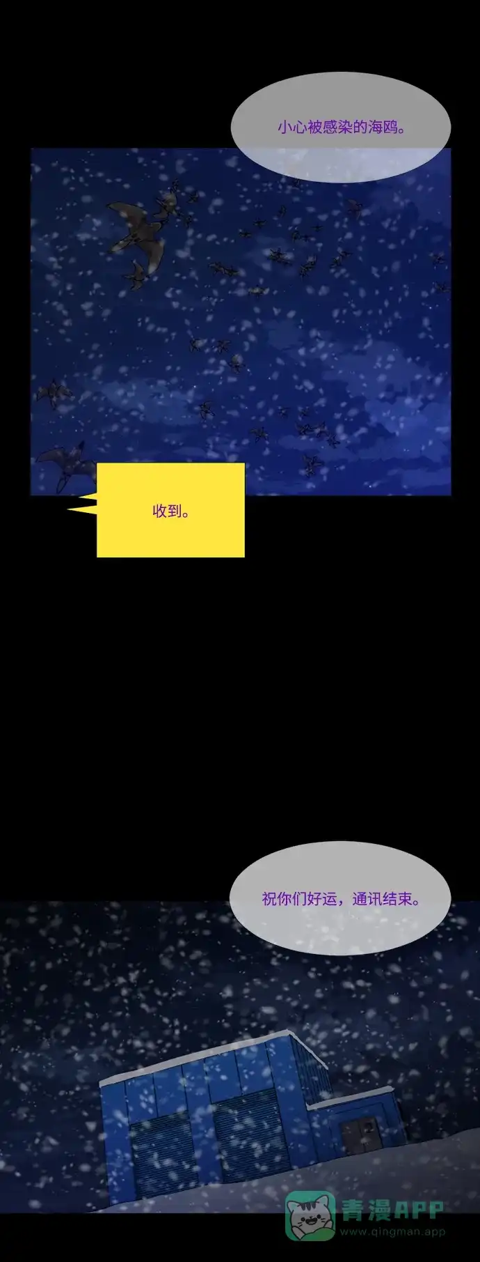 《极夜》第60话 第46页