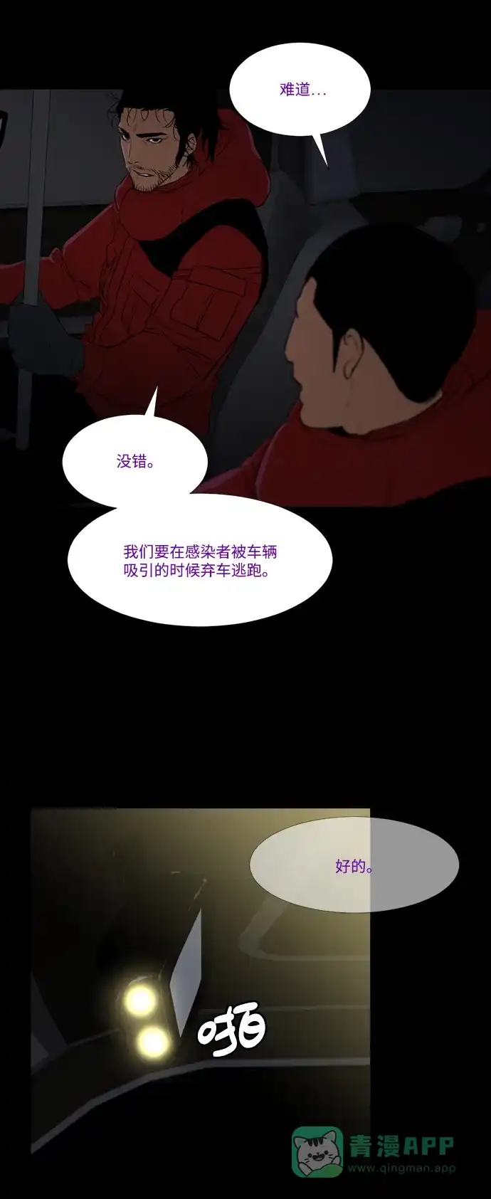 《极夜》第60话 第25页