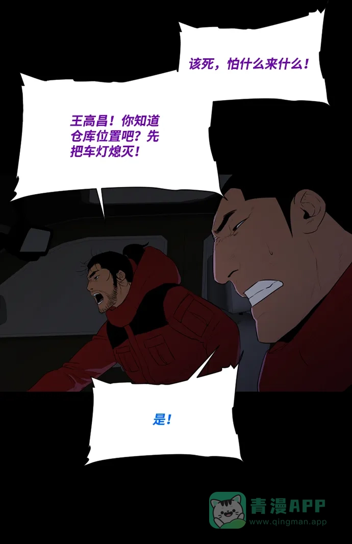 《极夜》第60话 第14页