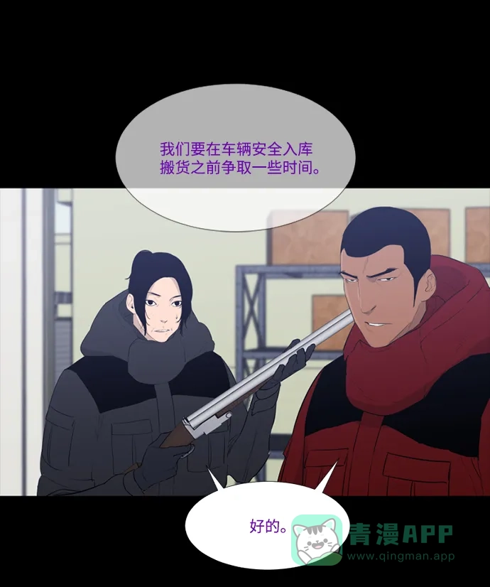 《极夜》第61话 第47页