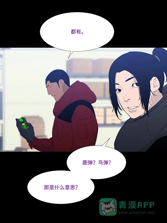 《极夜》第61话 第13页
