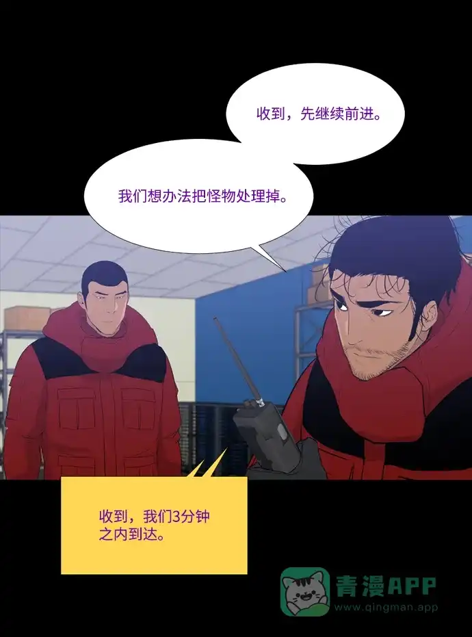 《极夜》第61话 第45页