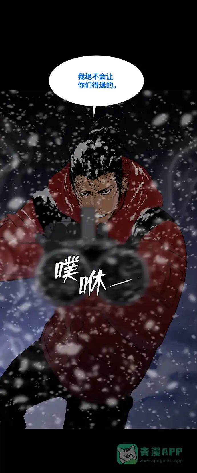 《极夜》第61话 第65页