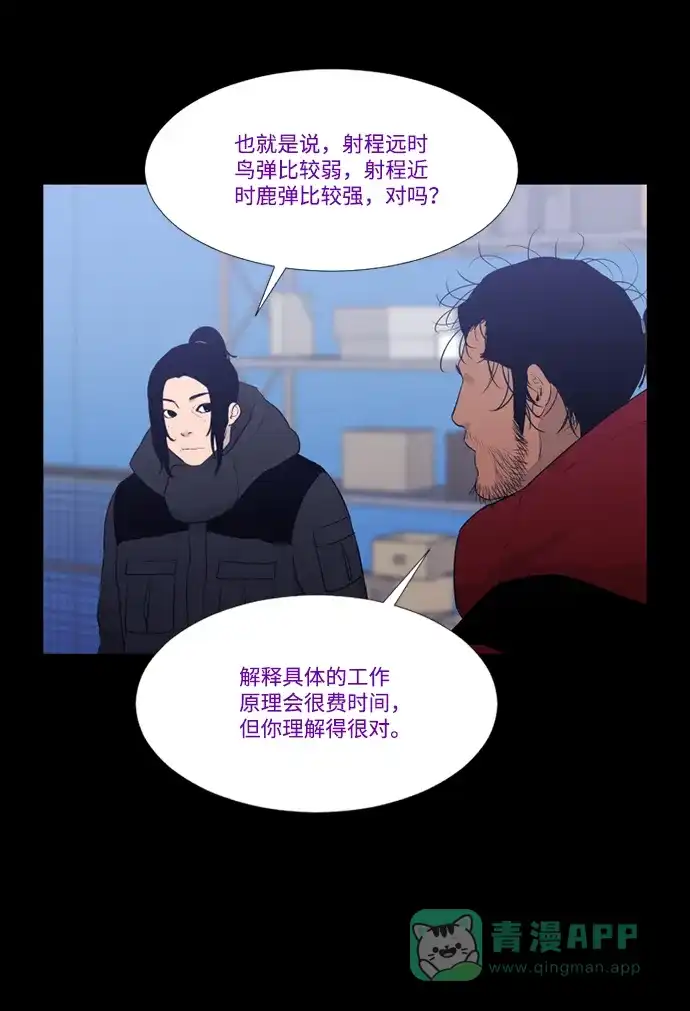 《极夜》第61话 第15页