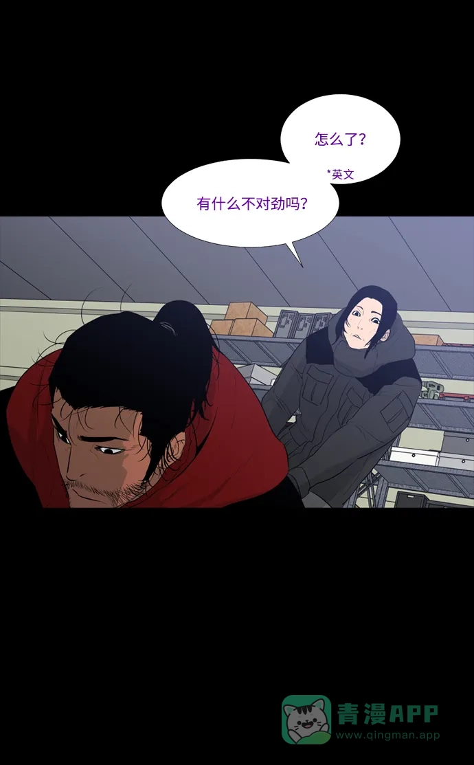 《极夜》第61话 第6页