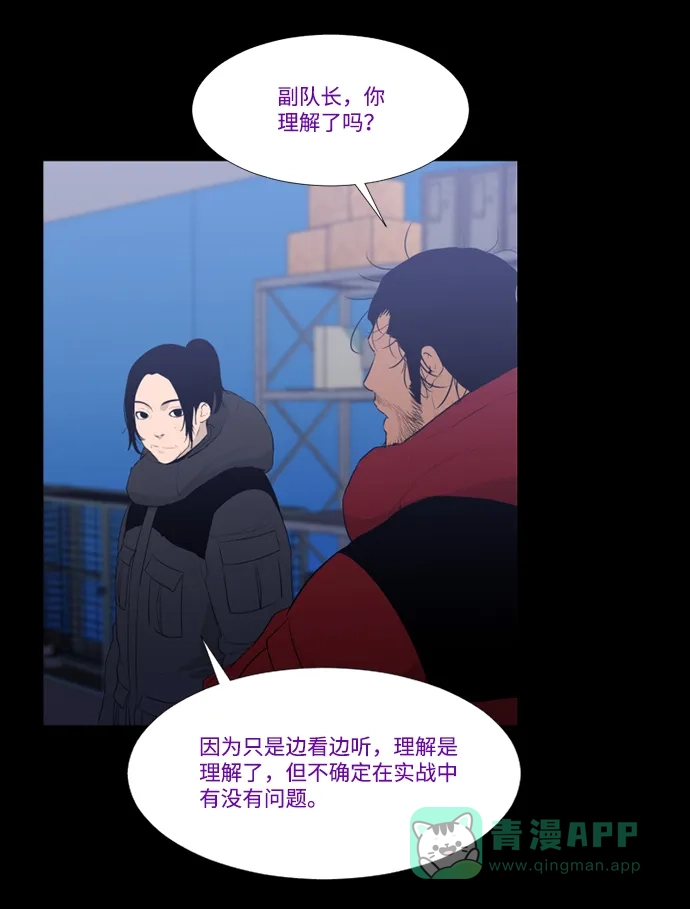 《极夜》第61话 第24页