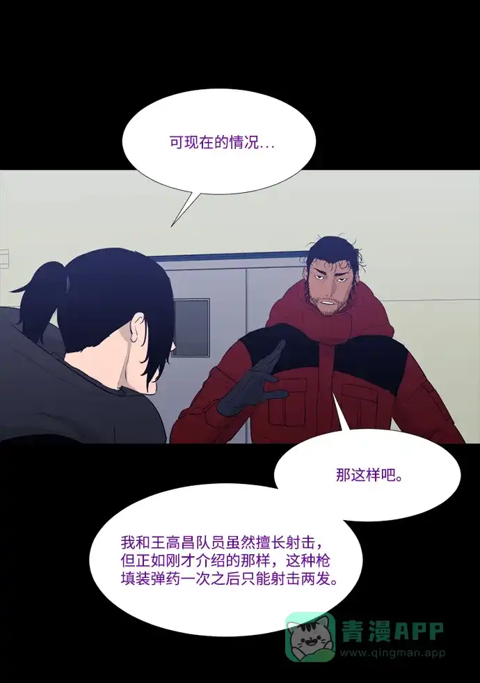 《极夜》第61话 第26页