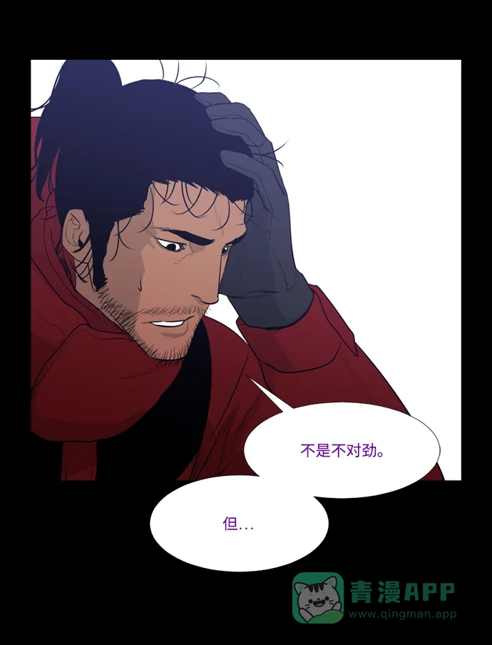 《极夜》第61话 第7页