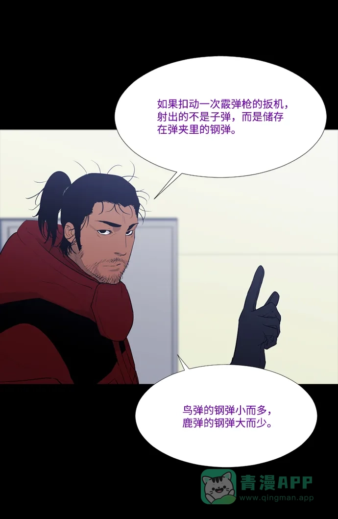《极夜》第61话 第14页