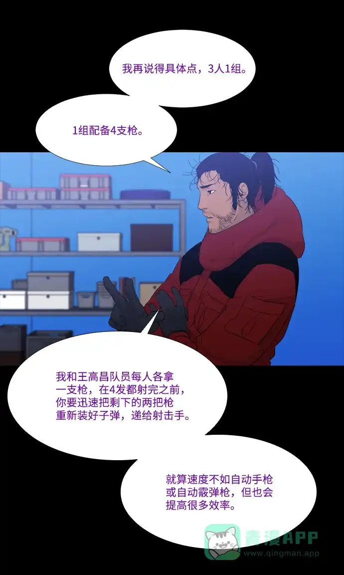 《极夜》第61话 第29页
