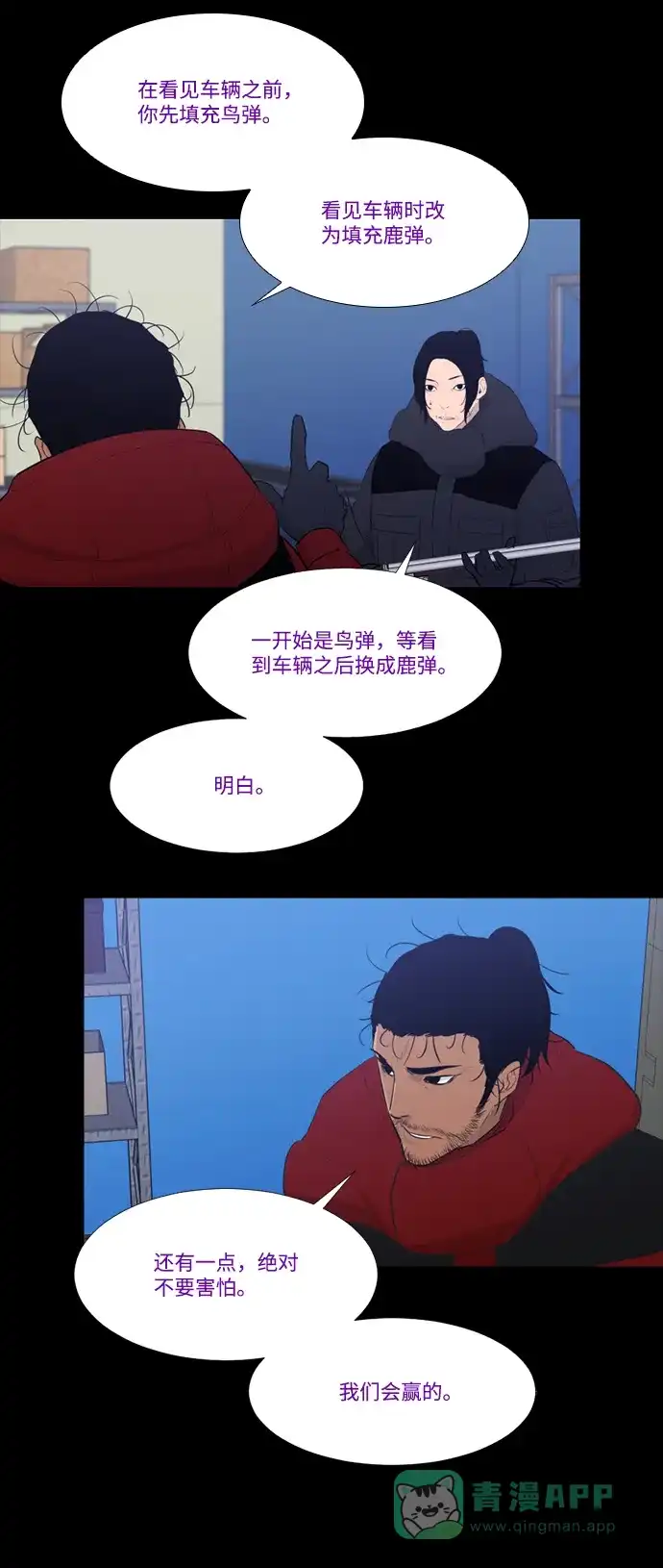 《极夜》第61话 第49页