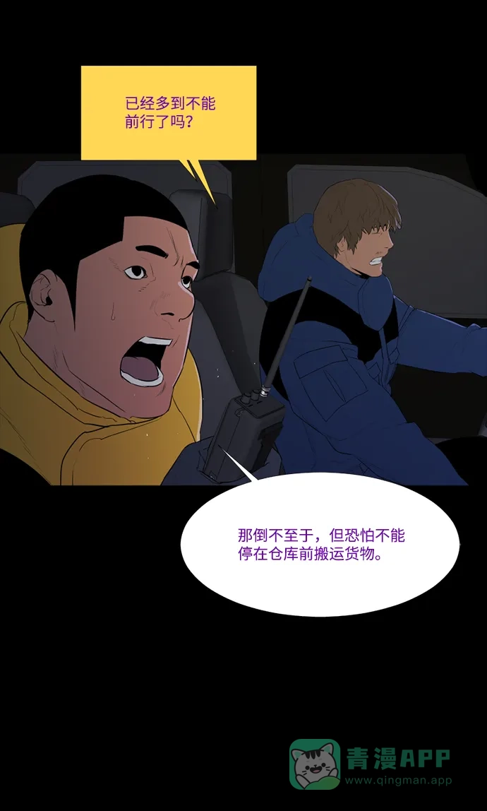《极夜》第61话 第43页
