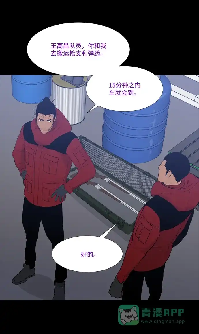 《极夜》第61话 第32页