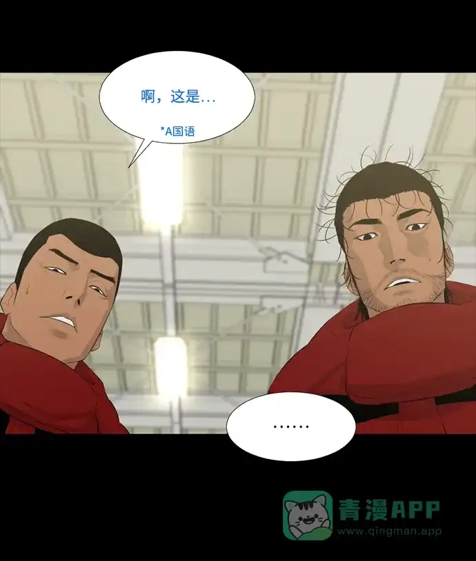 《极夜》第61话 第5页