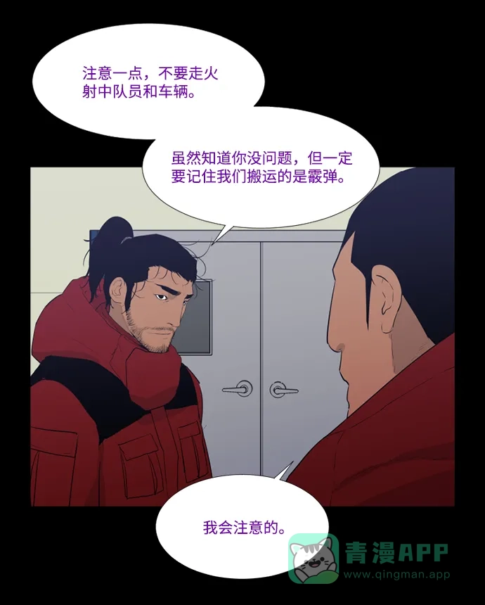 《极夜》第61话 第48页
