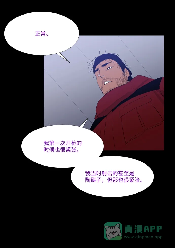 《极夜》第61话 第25页
