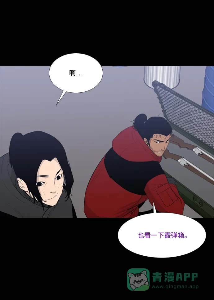 《极夜》第61话 第10页