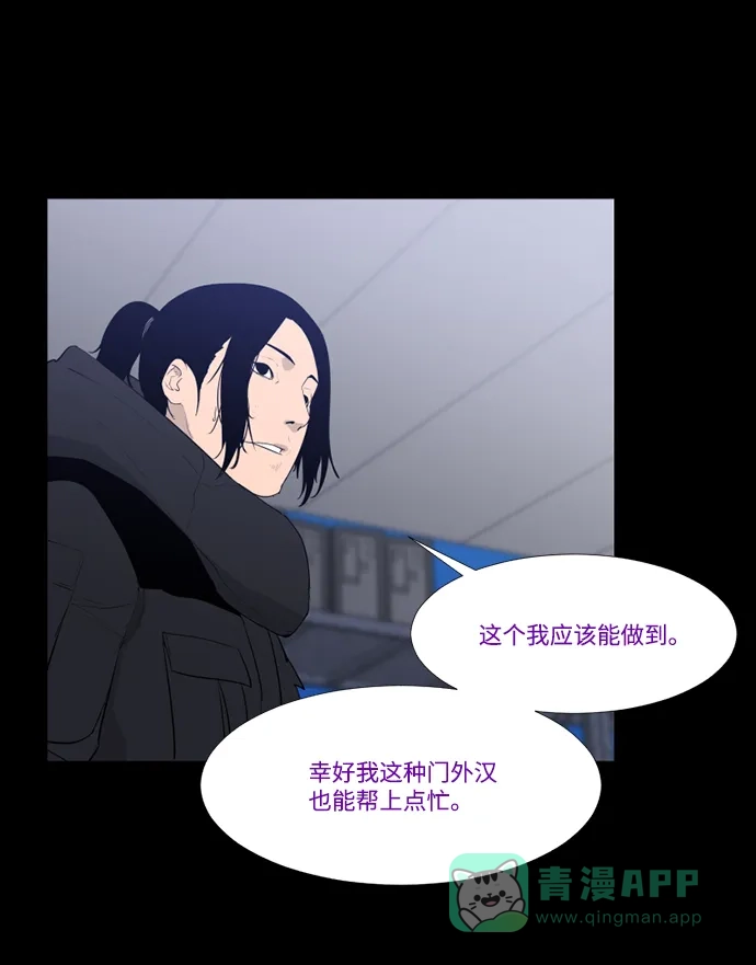 《极夜》第61话 第30页