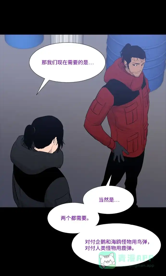 《极夜》第61话 第16页