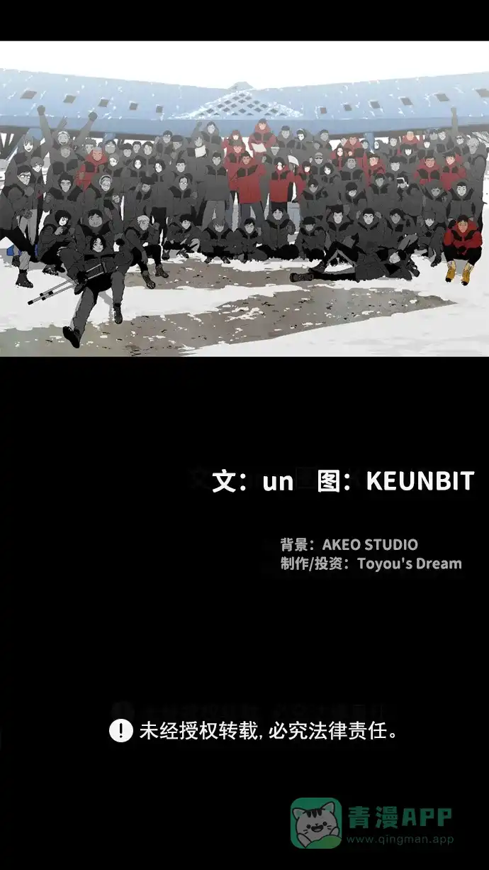 《极夜》第61话 第67页