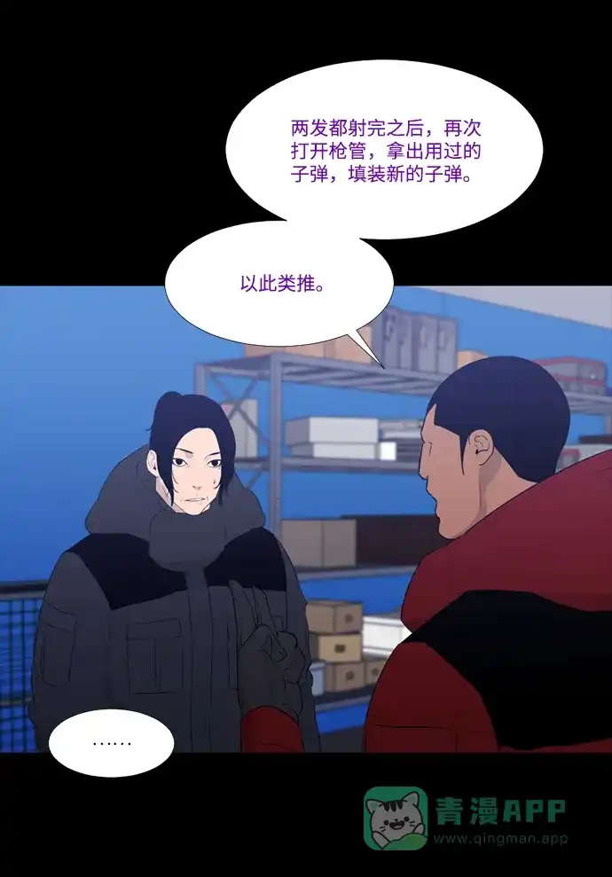 《极夜》第61话 第23页