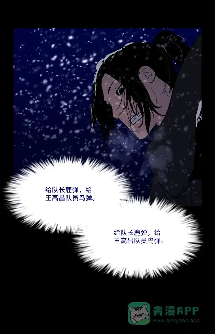 《极夜》第62话 第31页