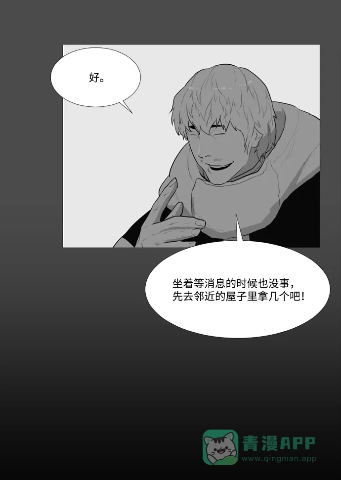 《极夜》第62话 第55页