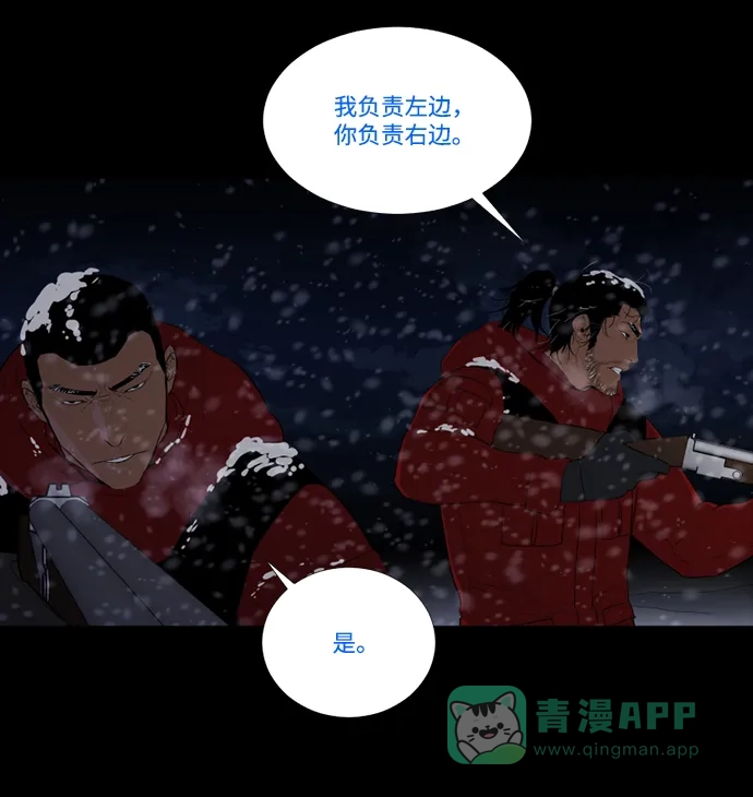 《极夜》第62话 第9页