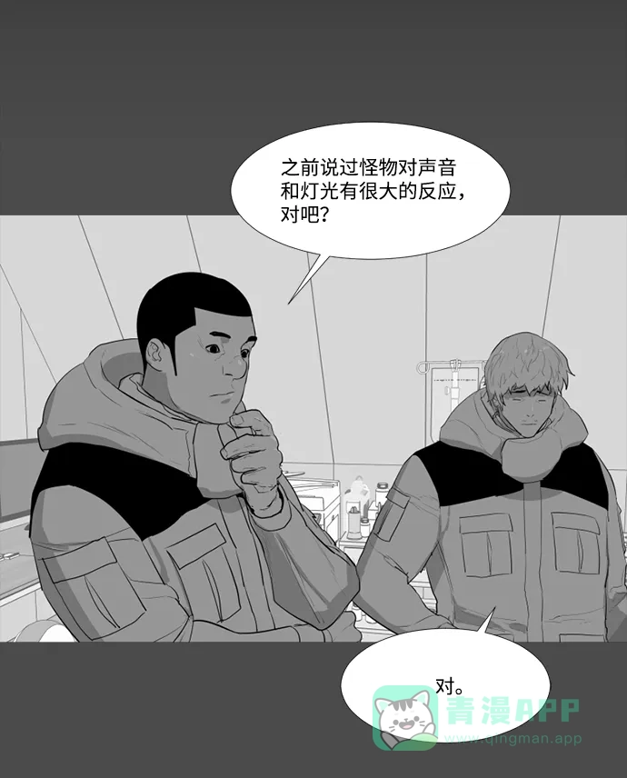 《极夜》第62话 第51页