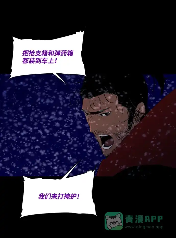 《极夜》第62话 第66页