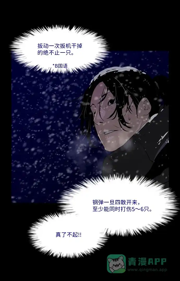 《极夜》第62话 第11页