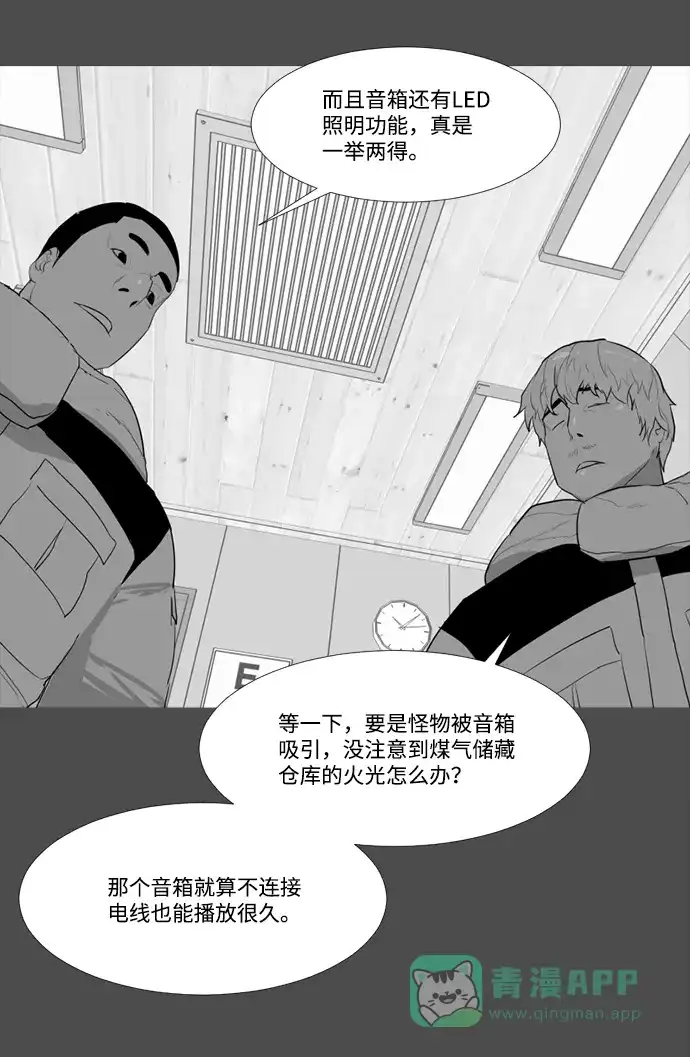 《极夜》第62话 第53页