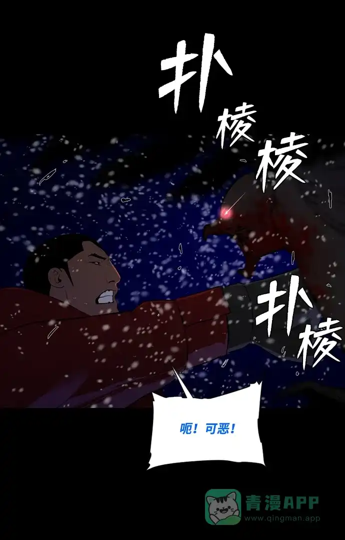 《极夜》第62话 第38页