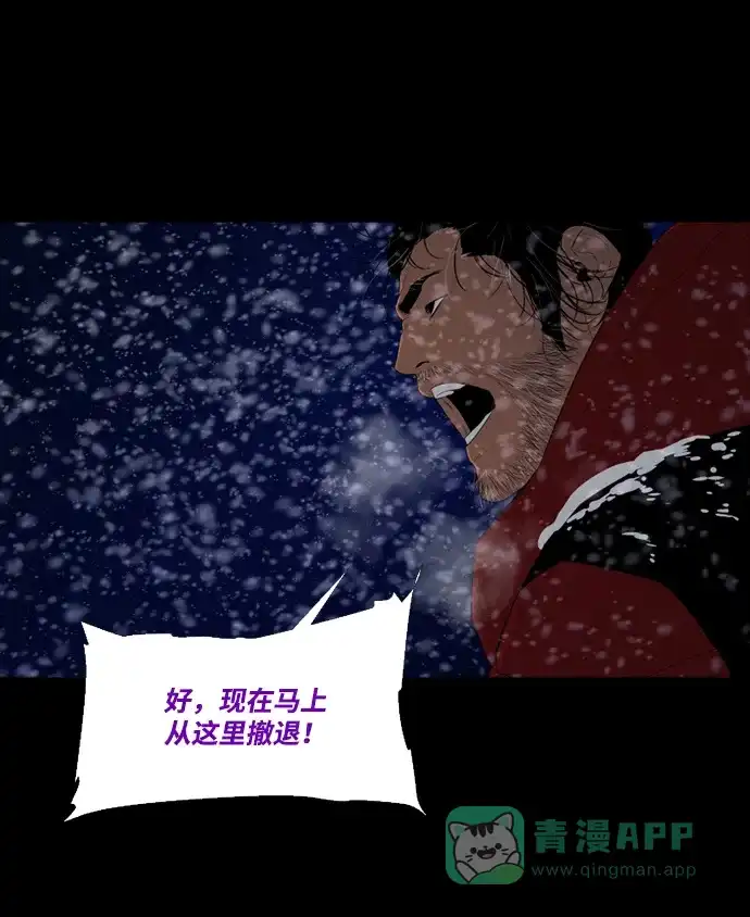 《极夜》第62话 第72页