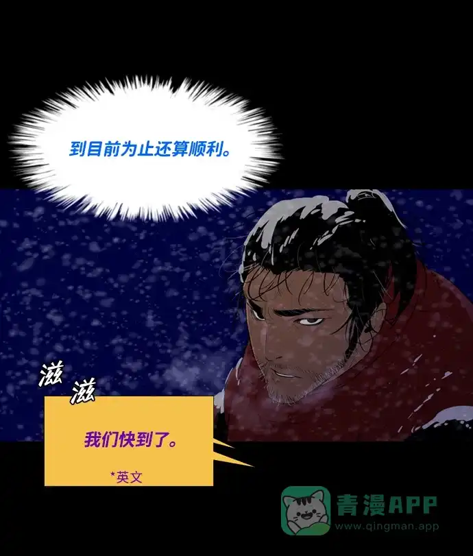 《极夜》第62话 第21页