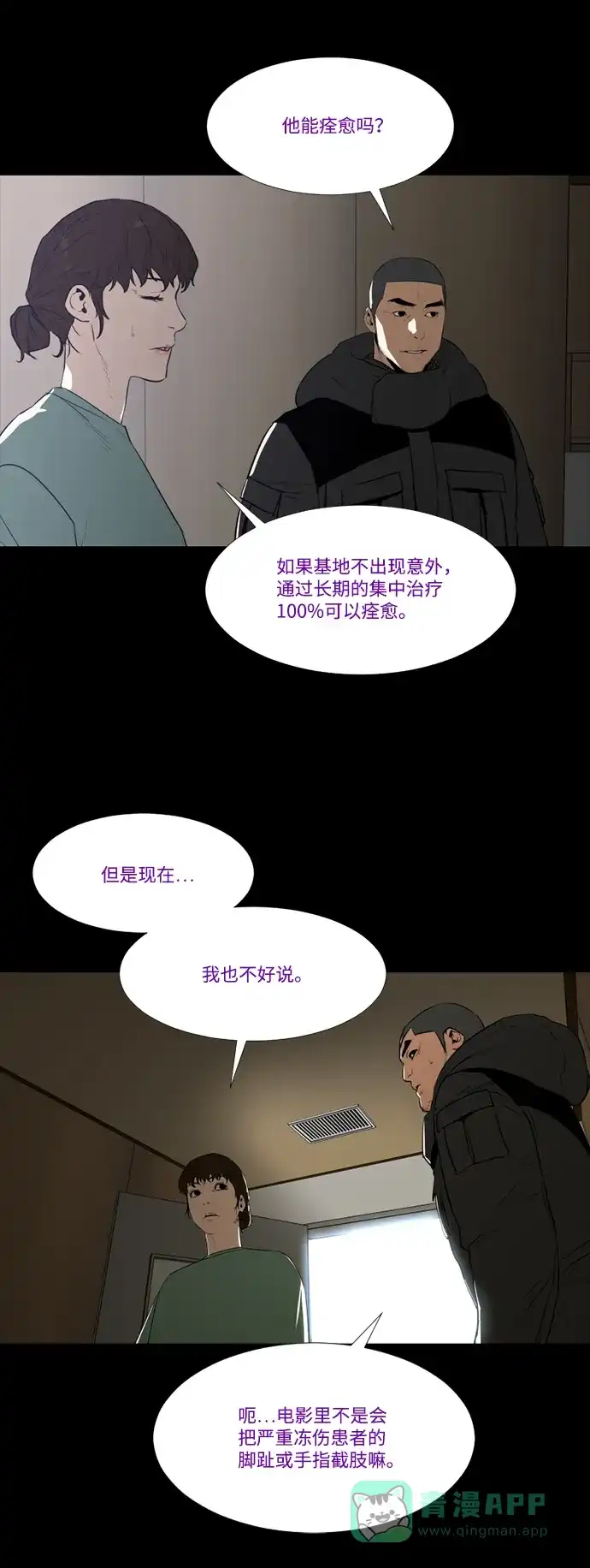 《极夜》第63话 第26页