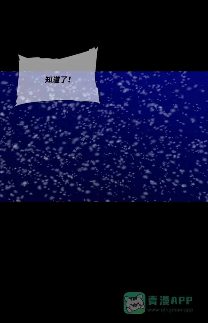 《极夜》第63话 第33页