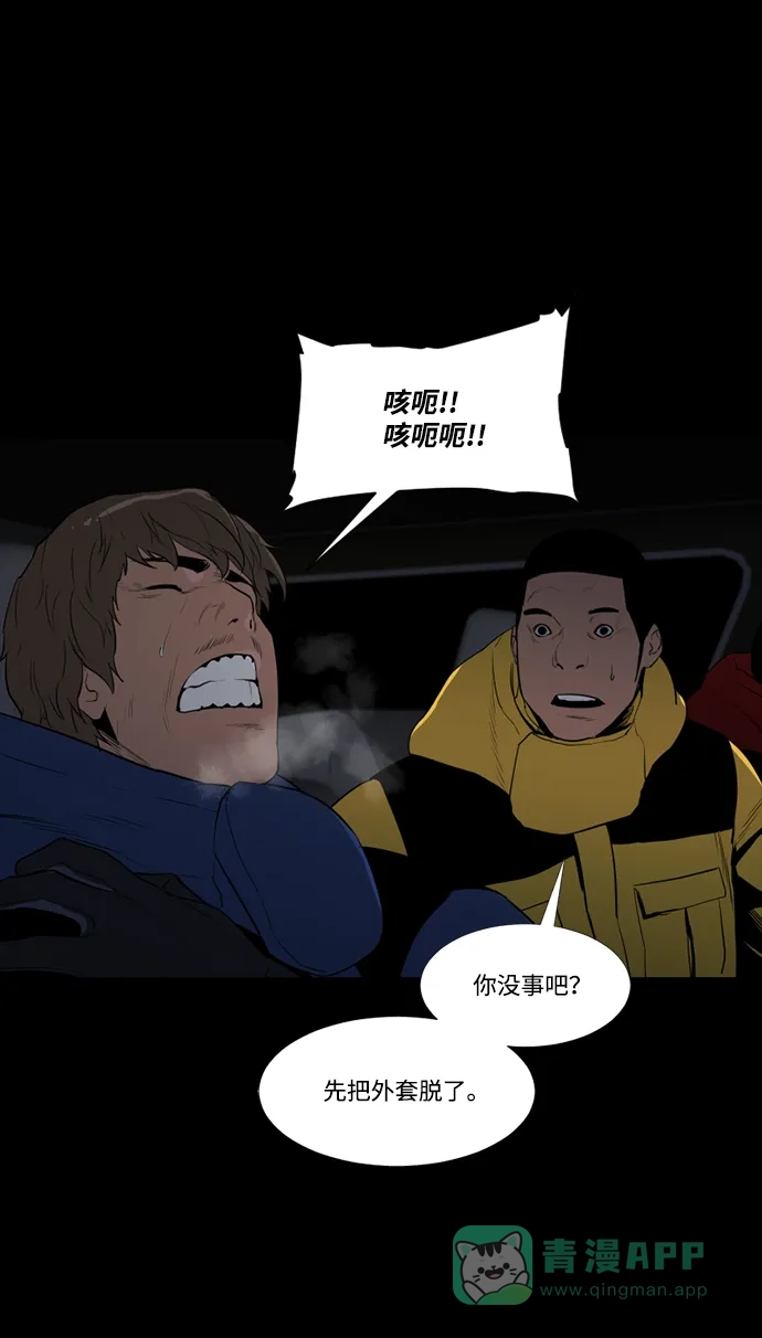 《极夜》第63话 第12页