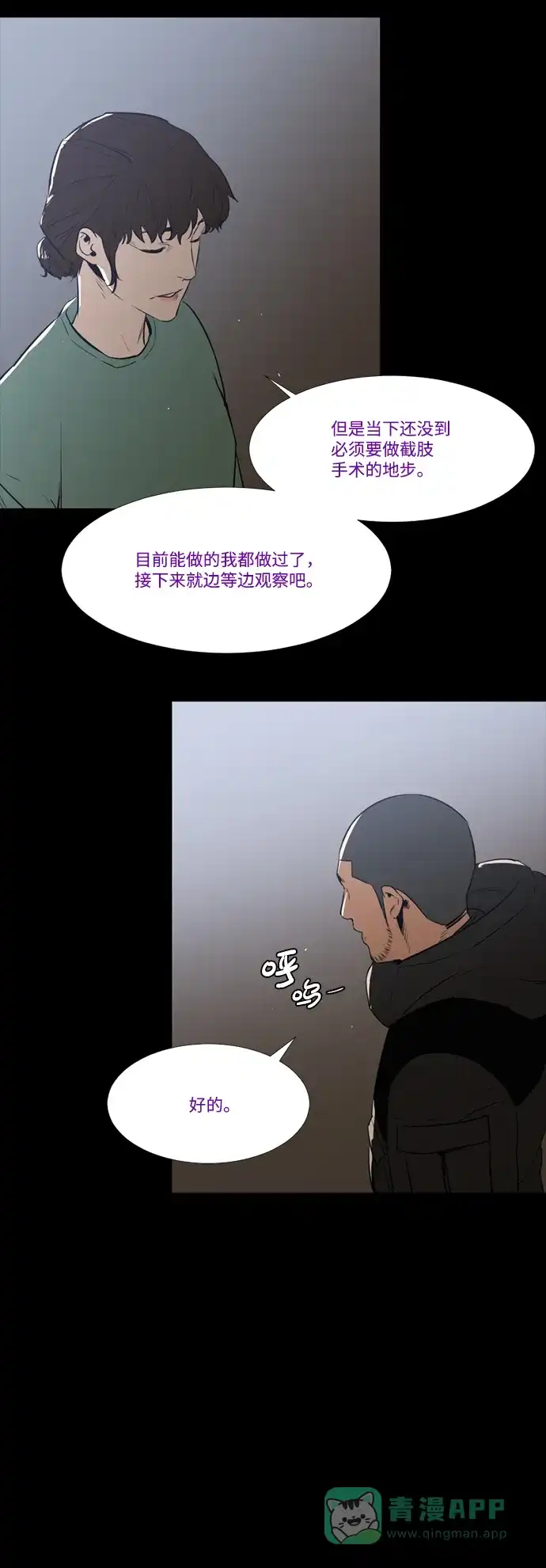 《极夜》第63话 第28页