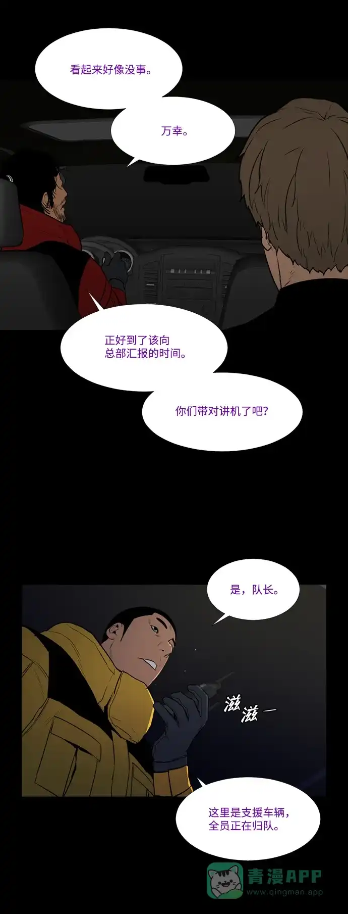 《极夜》第63话 第17页