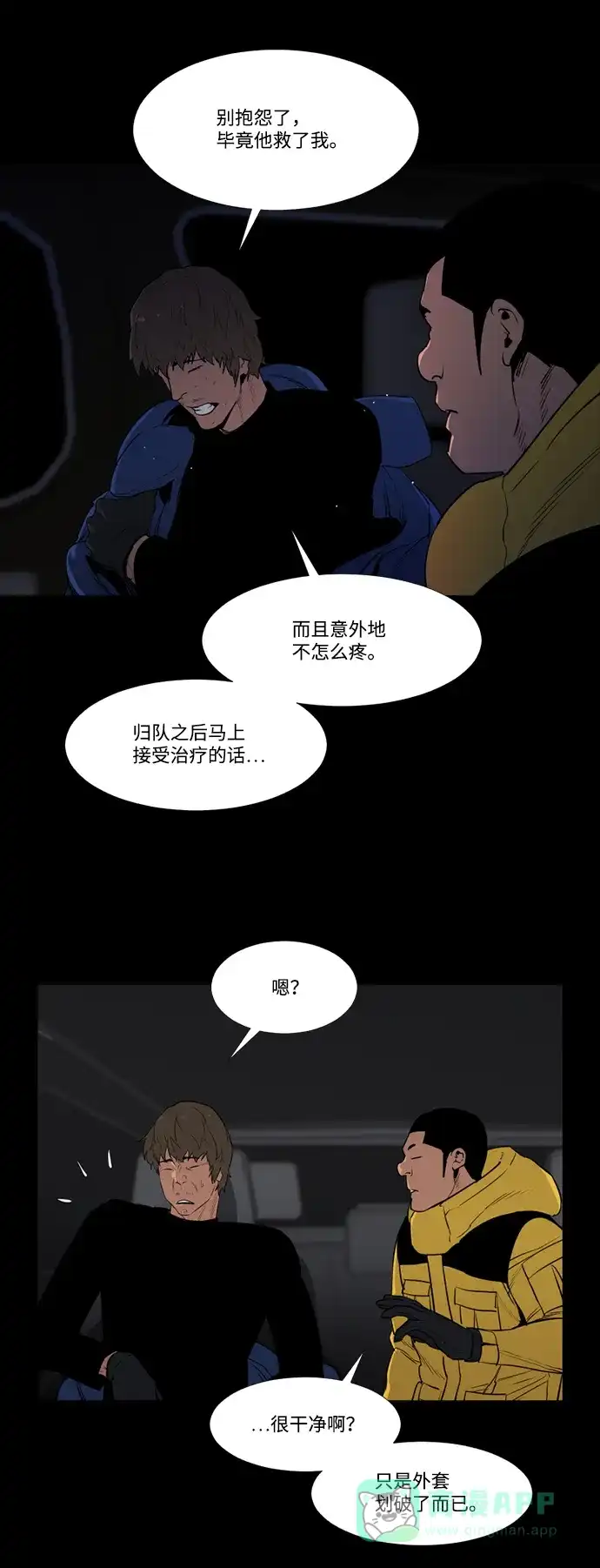 《极夜》第63话 第14页