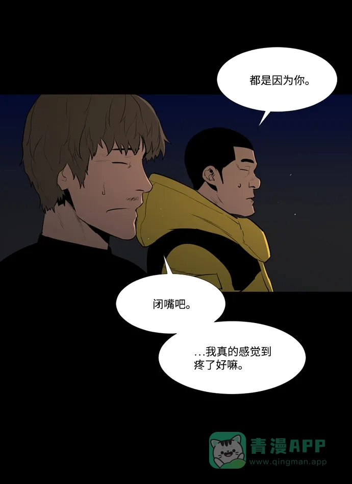 《极夜》第63话 第20页