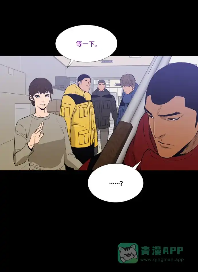 《极夜》第63话 第42页