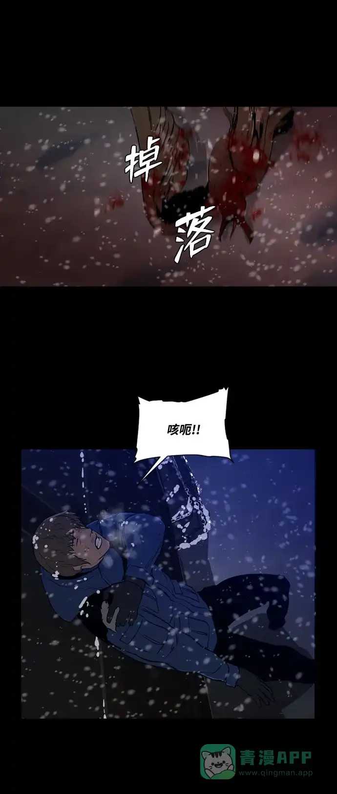 《极夜》第63话 第7页